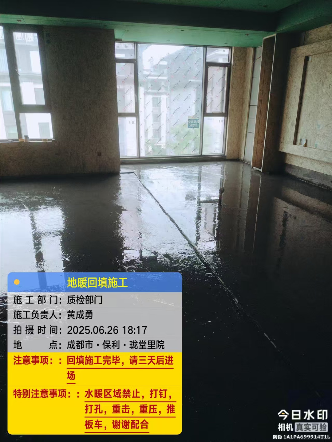 成都成华区保利珑堂里院苏老师瑞美冷凝炉地暖回填2实景