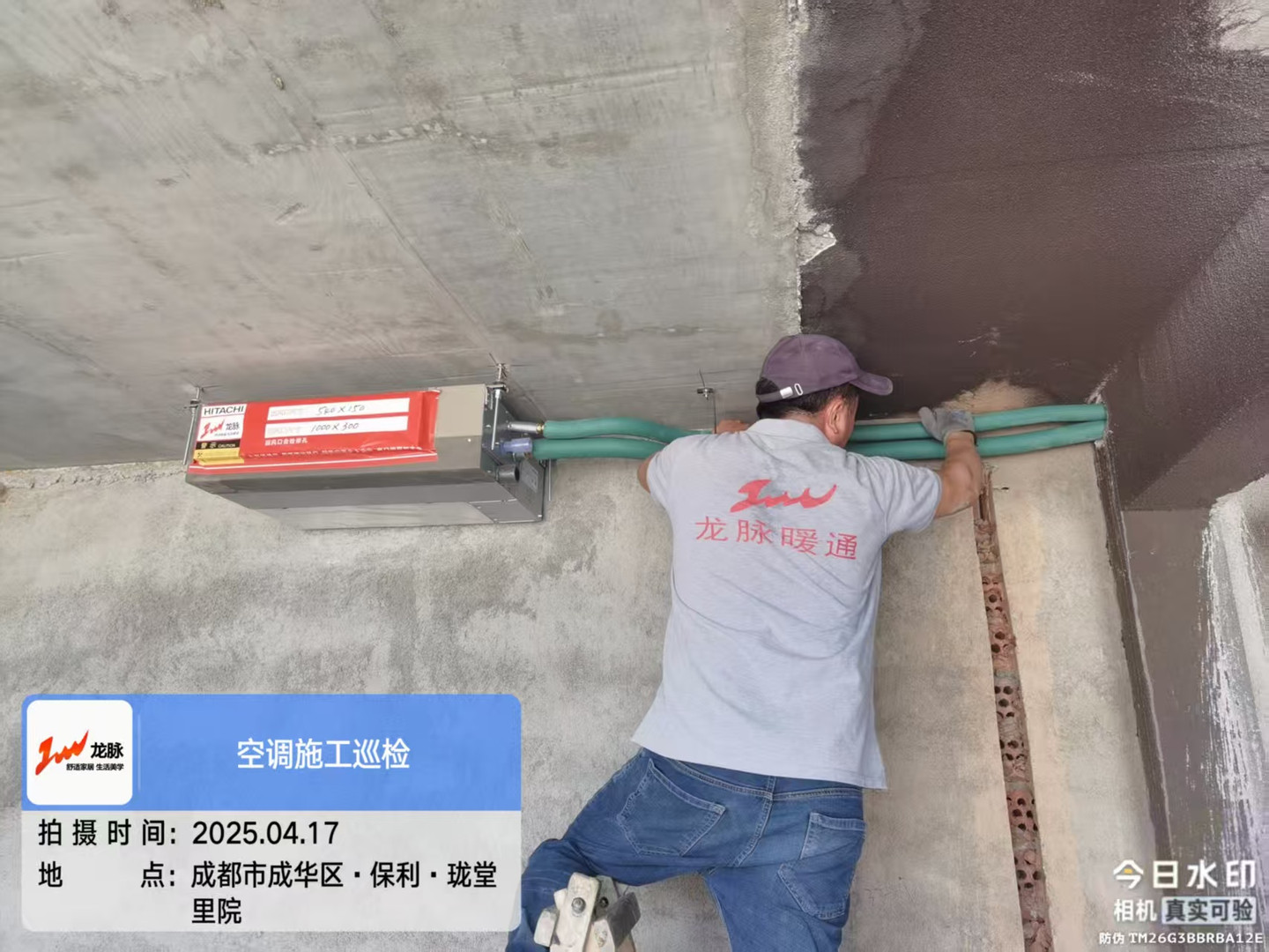 成都成华区保利珑堂里院苏老师日立尊睿无界空调内机安装2实景