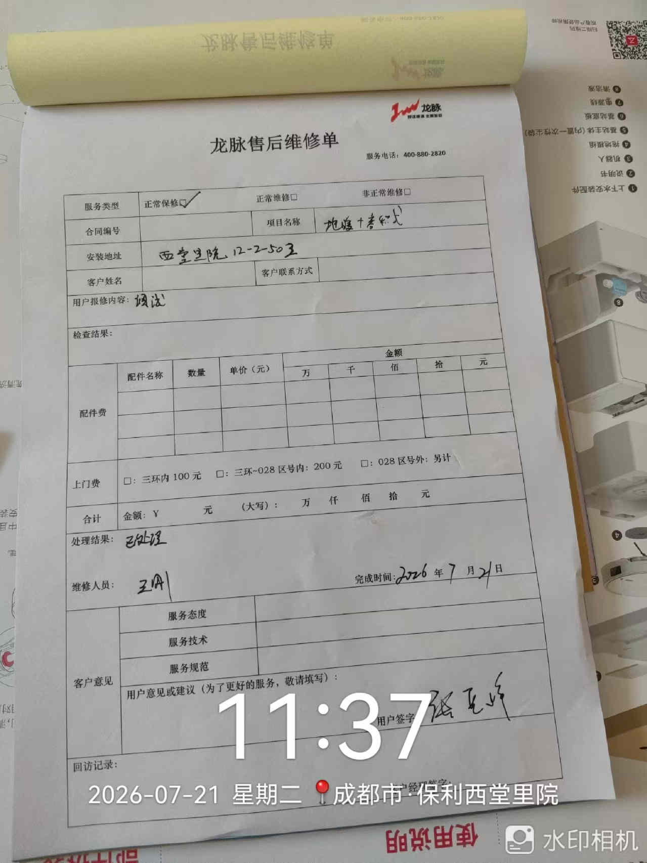 成都市武侯区保利西堂里院-胡老师-维修单
