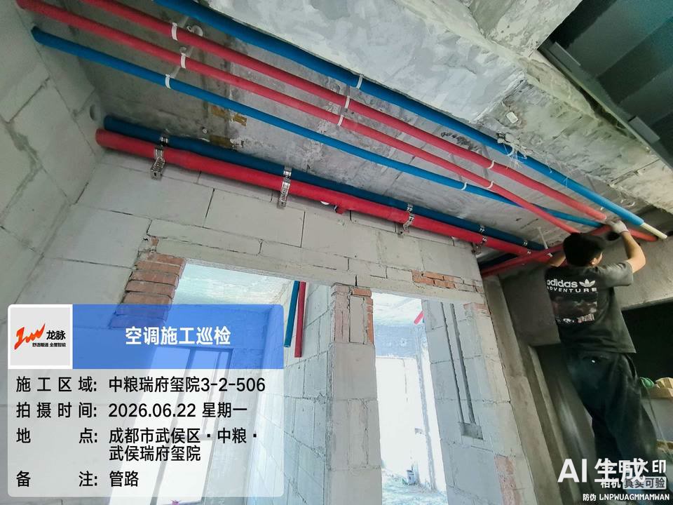 中粮瑞府玺院兰老师中央空调PPR水管铺设实拍