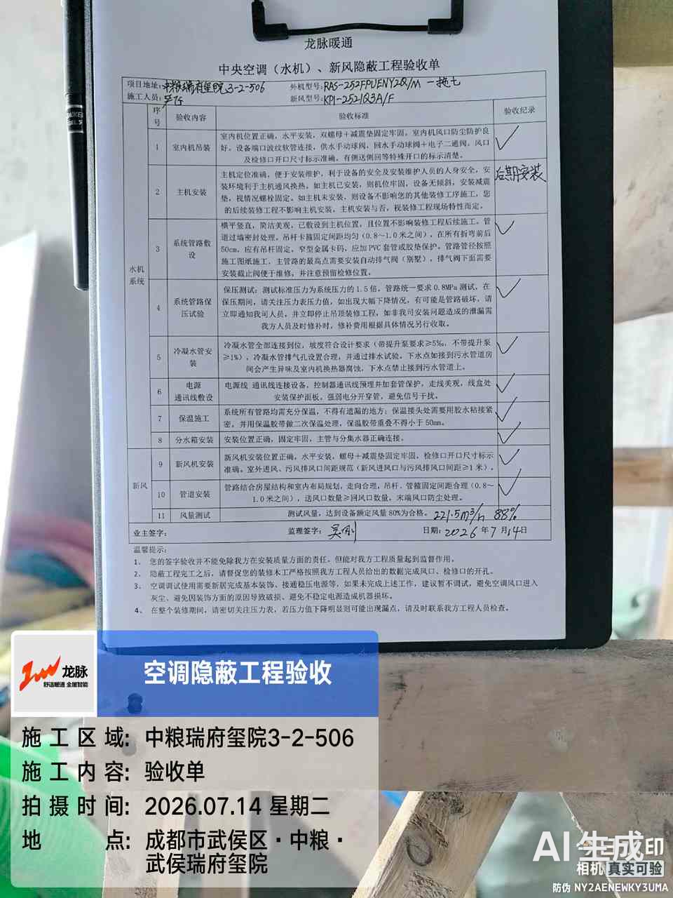 中粮瑞府玺院兰老师中央空调一期隐蔽工程验收实拍