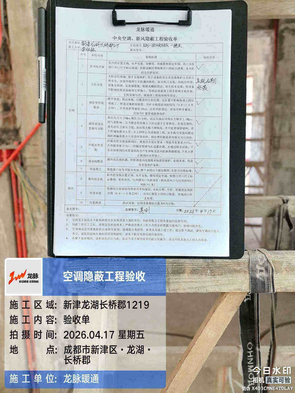 成都龙湖长桥郡·日立中央空调·现场安装总览