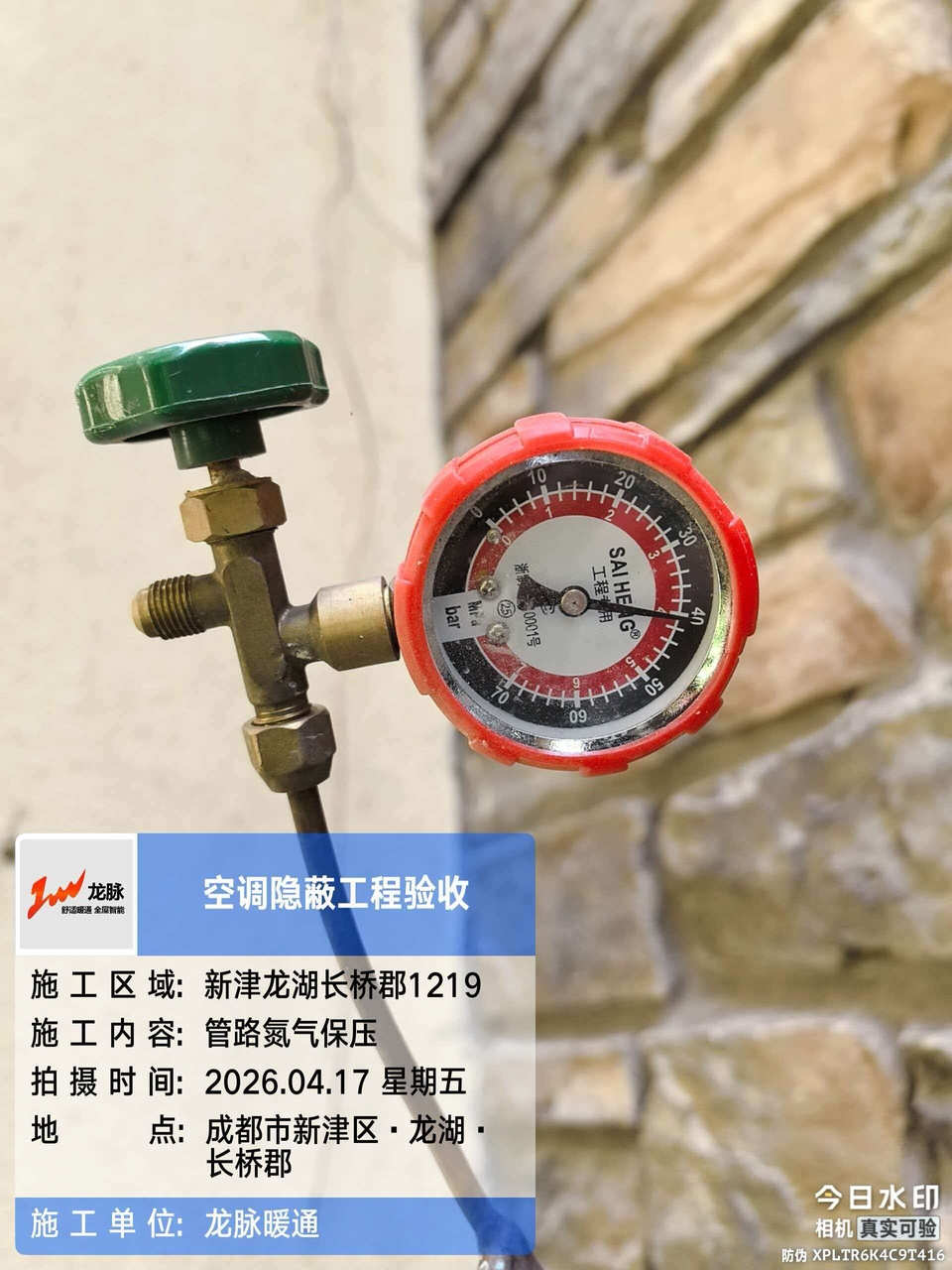 成都龙湖长桥郡·日立中央空调·氮气保压验收