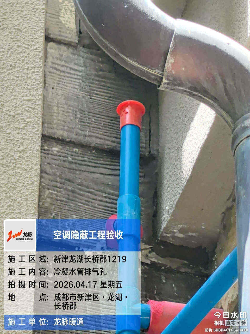 成都龙湖长桥郡·日立中央空调·管路验收（一）