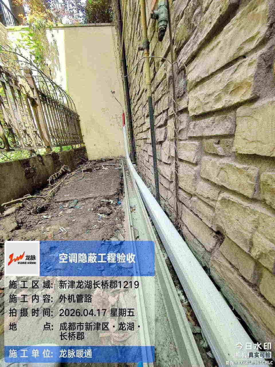 成都龙湖长桥郡·日立中央空调·管路验收（二）