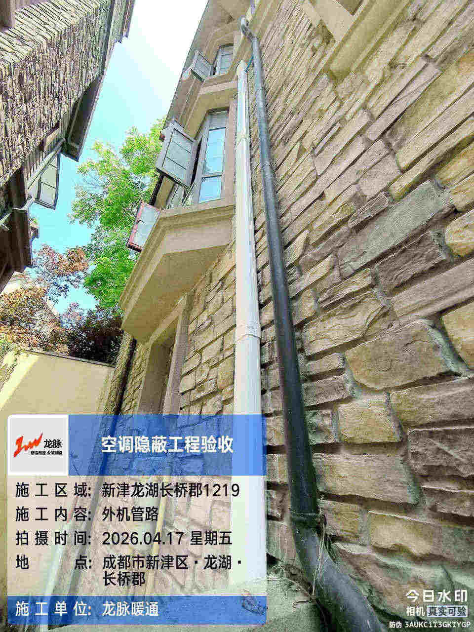 成都龙湖长桥郡·日立中央空调·管路验收（三）