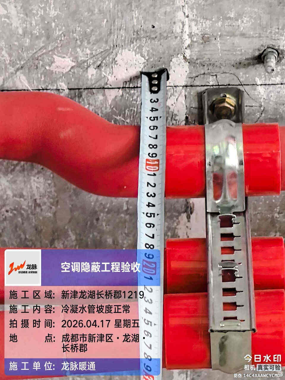 成都龙湖长桥郡·日立中央空调·管路验收（四）