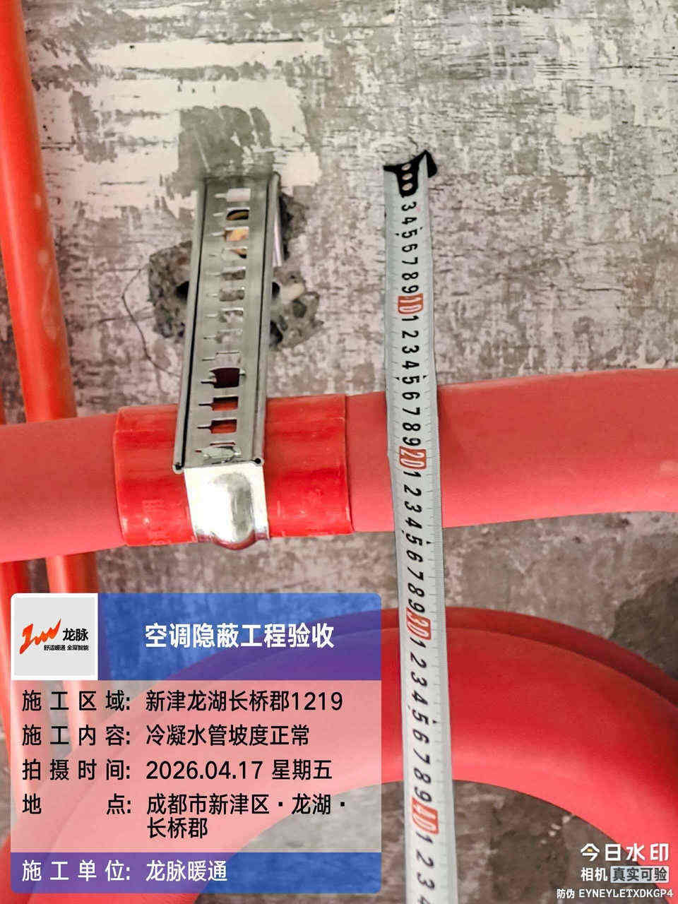 成都龙湖长桥郡·日立中央空调·管路验收（六）