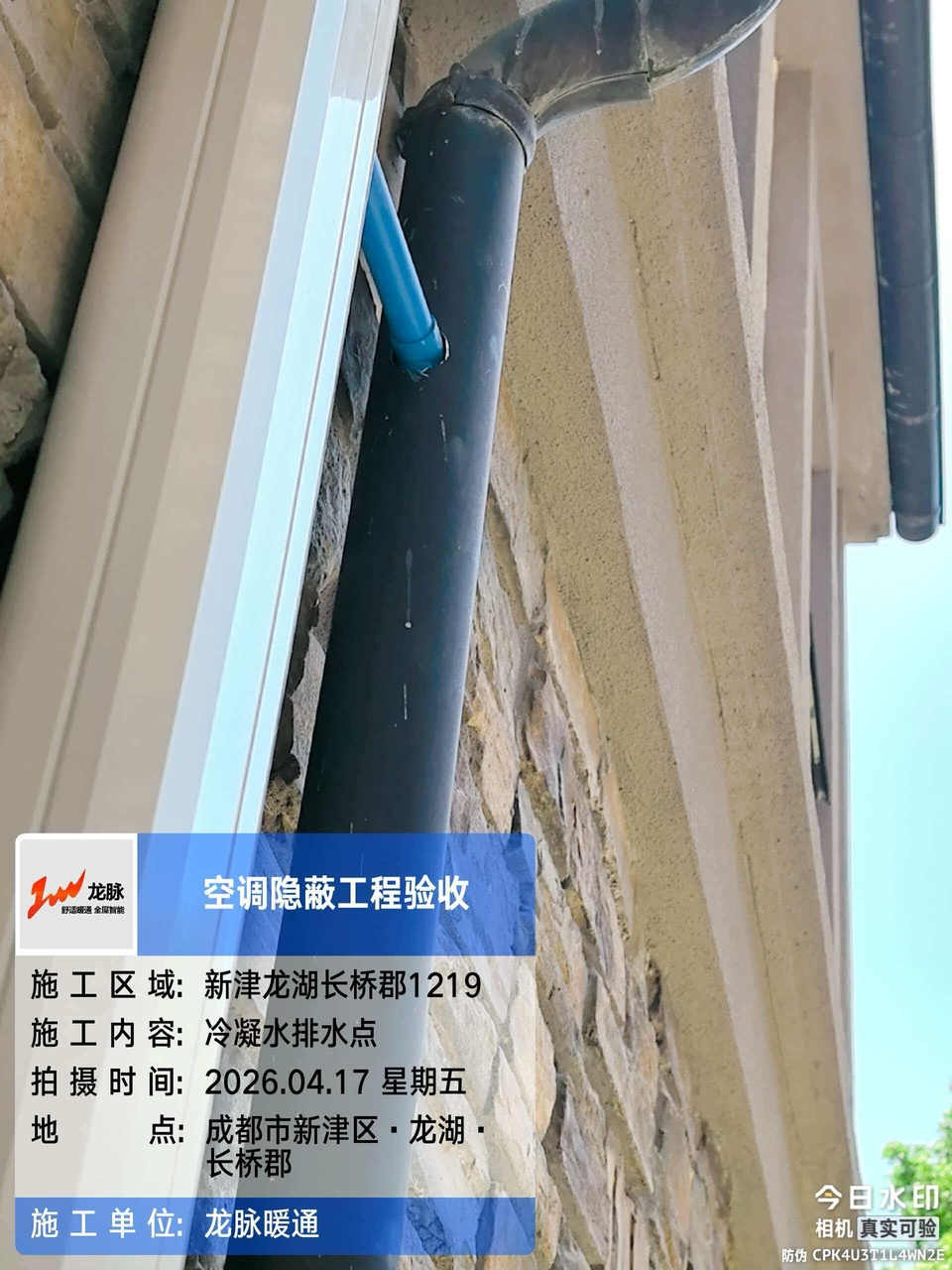 成都龙湖长桥郡·日立中央空调·管路验收（八）
