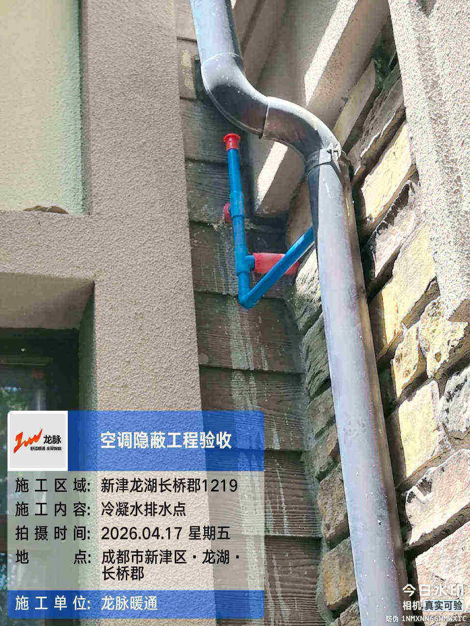 成都龙湖长桥郡·日立中央空调·管路验收（九）