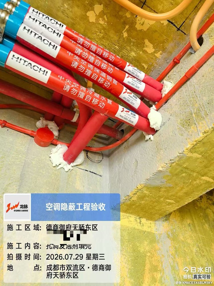 成都市双流区德商御府天骄H老师-打孔及发泡填孔穴隐蔽验收