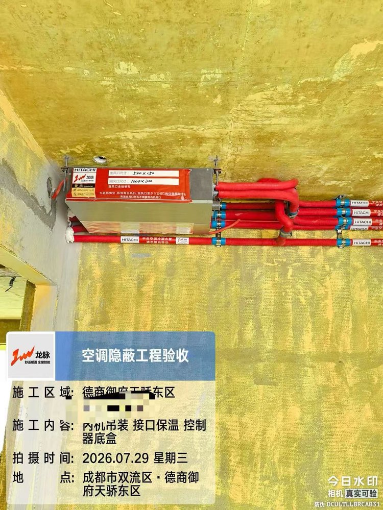 成都市双流区德商御府天骄H老师-内机吊装连接管线保温及底座验收