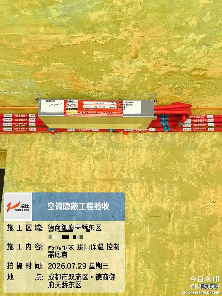 成都市双流区德商御府天骄H老师-内机吊装及管道连接接口保温验收
