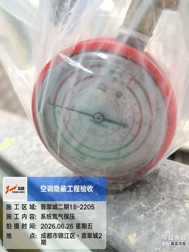 成都市锦江区翡翠城田女士家-空调系统隐蔽工程验收-氮气保压测试