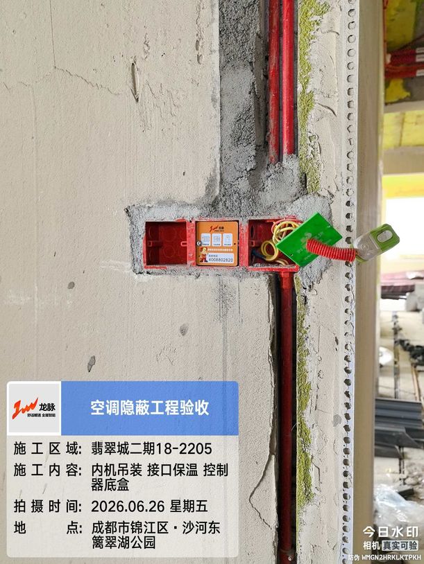 成都市锦江区翡翠城田女士家-空调控制器布线