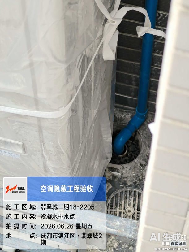 成都市锦江区翡翠城田女士家-冷凝水管排空空调冷凝水