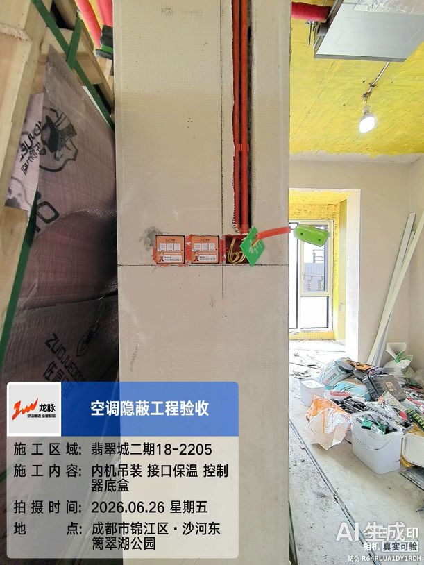 成都市锦江区翡翠城田女士家-开关控制器预留