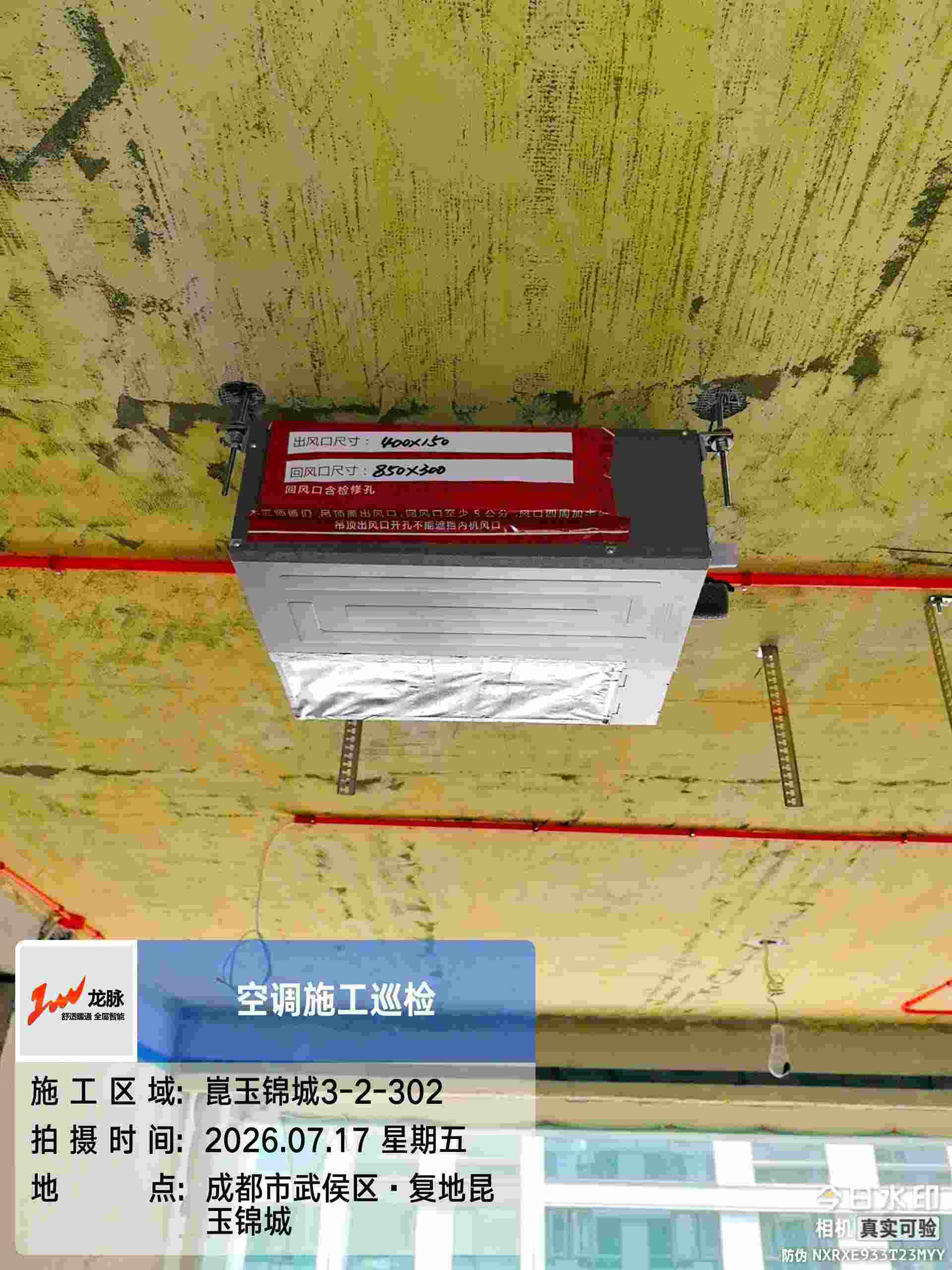 成都武侯新城簇锦板块·复地崑玉锦城85㎡日立舒享140一拖五内机安装实景