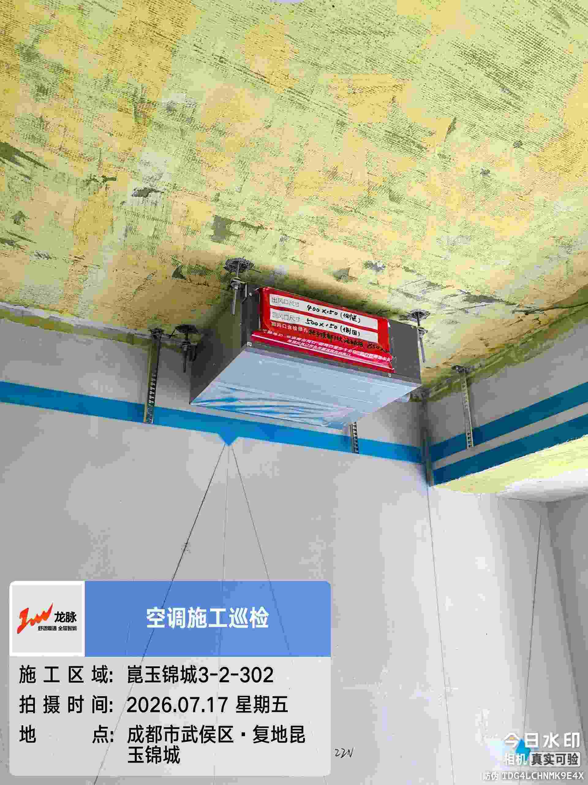 成都武侯新城簇锦板块·复地崑玉锦城85㎡日立舒享140一拖五内机安装实景