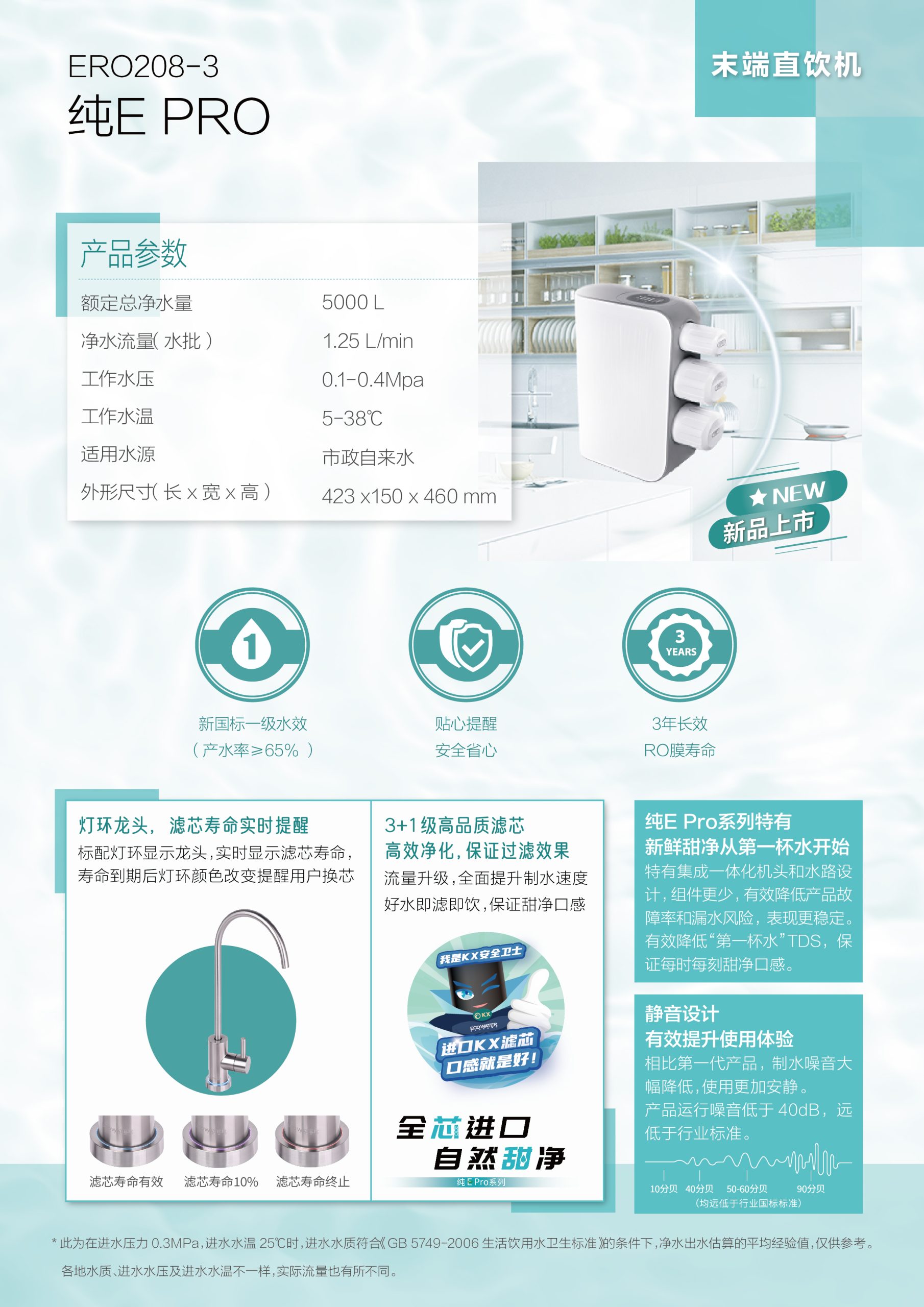 怡口末端RO直饮机 ERO208-3 纯E PRO
