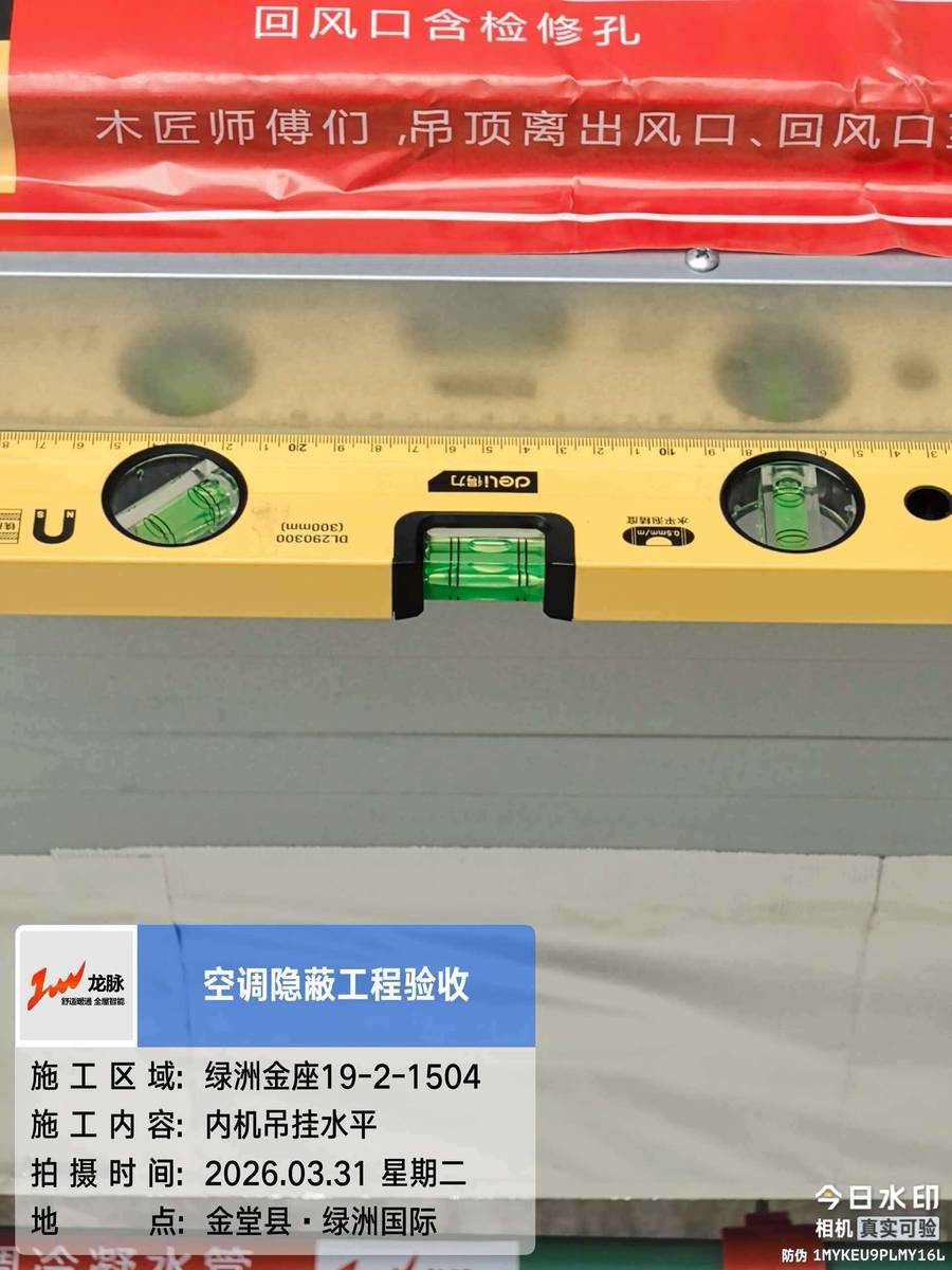 内机吊装水平检测
