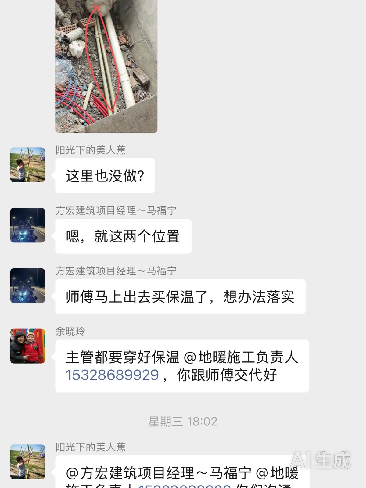 成都邛崃原墅15栋日立两联供地暖工地-主管位置变动与业主协商过程记录