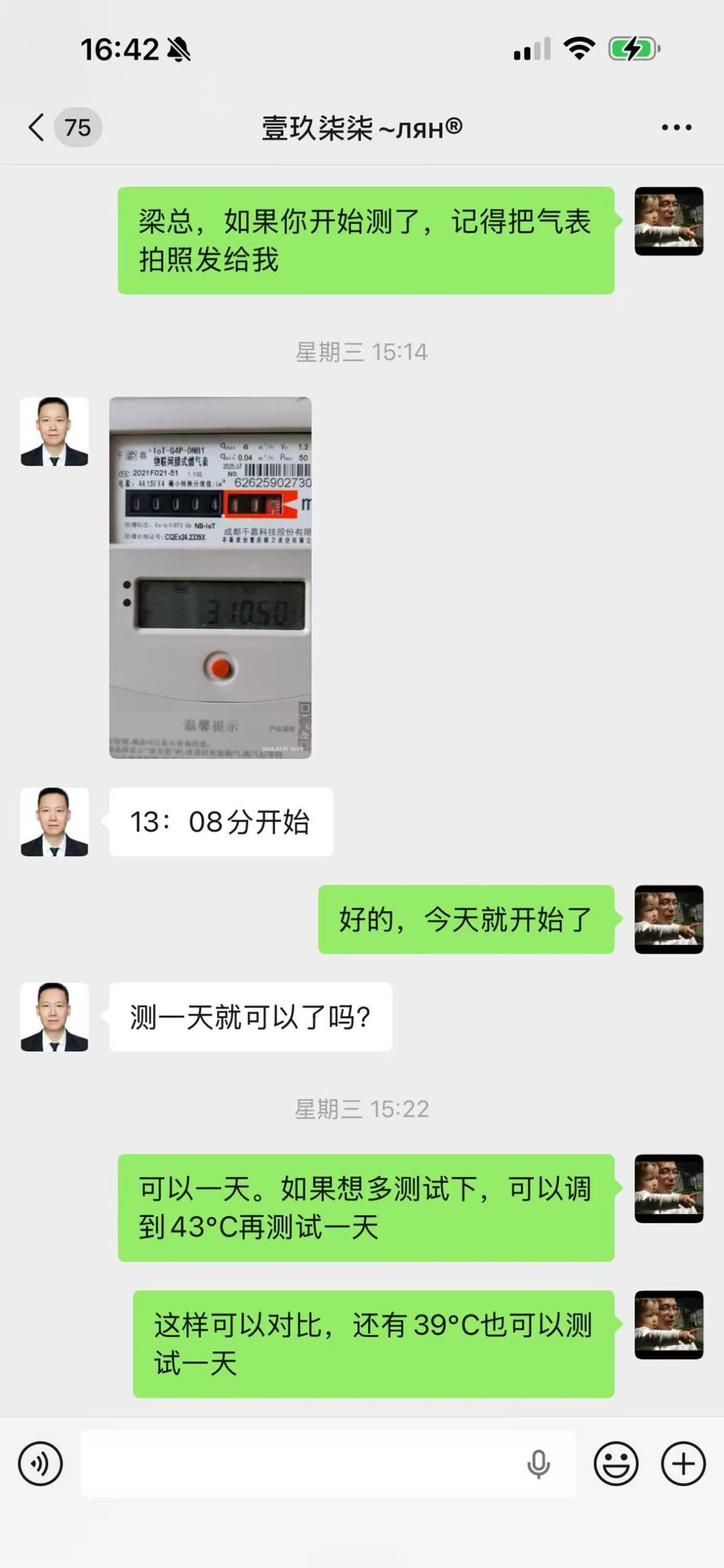 武侯中海九号公馆·日立尊睿全效三联供 热水循环泵节能实测① 起始燃气表读数4.40m³