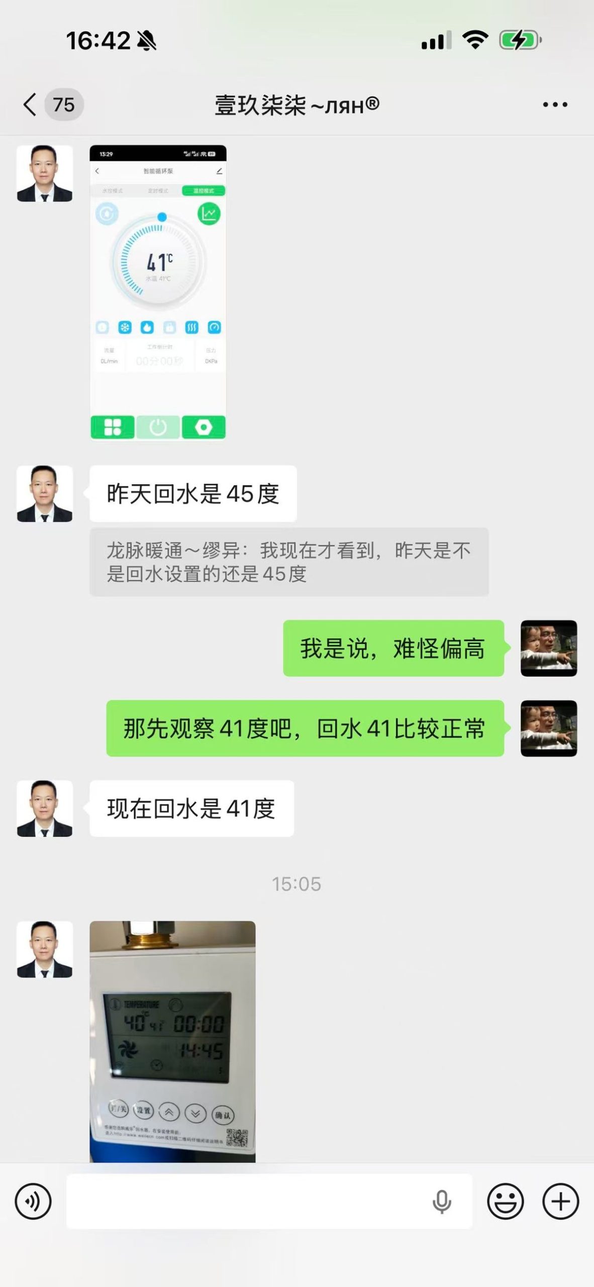 武侯中海九号公馆·日立尊睿全效三联供 热水循环泵节能实测⑥ 现场对话：查看前一天设置