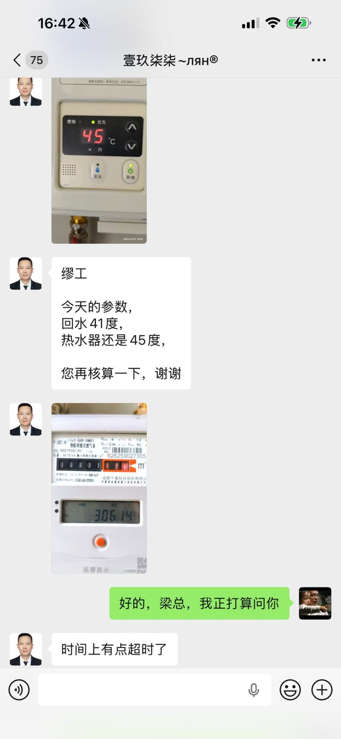 武侯中海九号公馆·日立尊睿全效三联供 热水循环泵节能实测⑦ 第二阶段结束燃气表（回水41℃·26h）