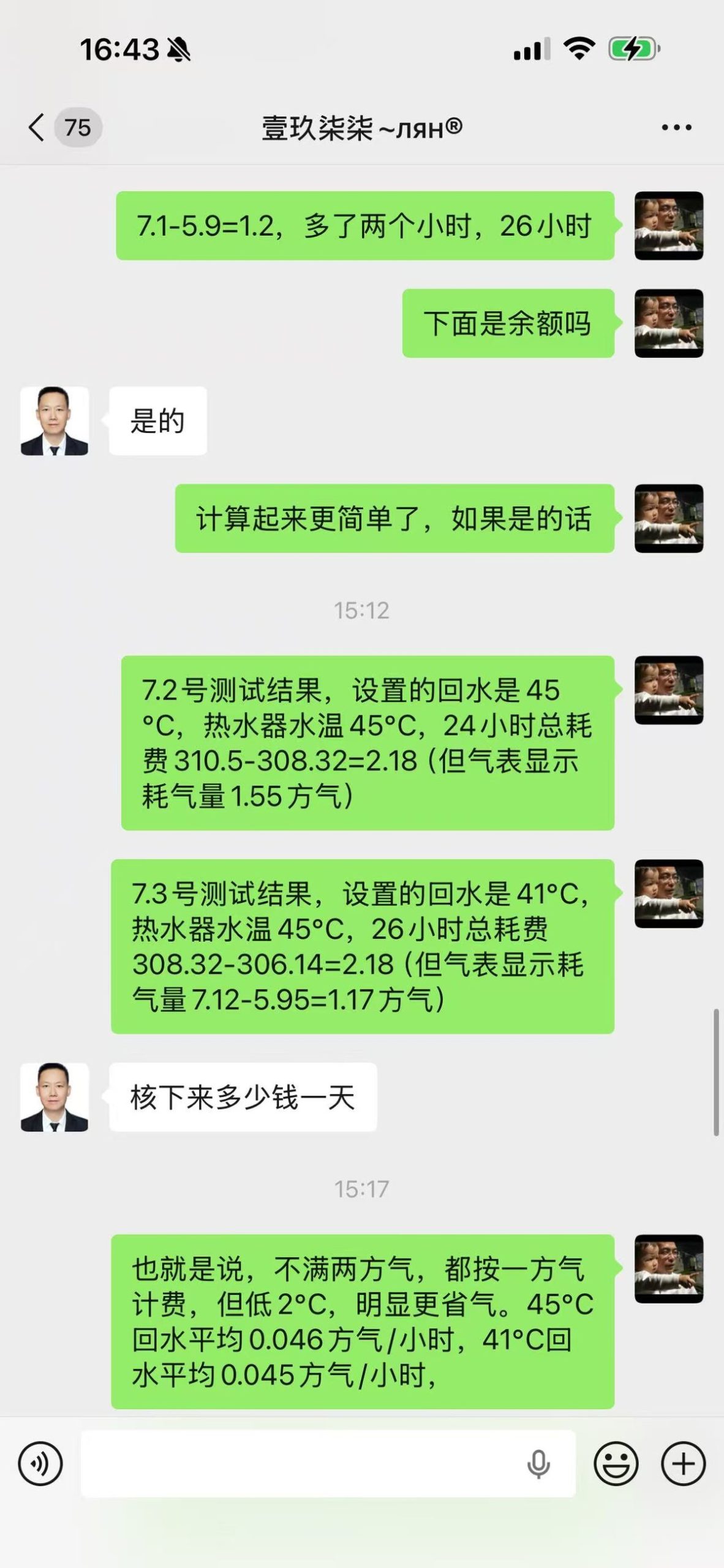 武侯中海九号公馆·日立尊睿全效三联供 热水循环泵节能实测⑧ 现场对话：最终数据汇总