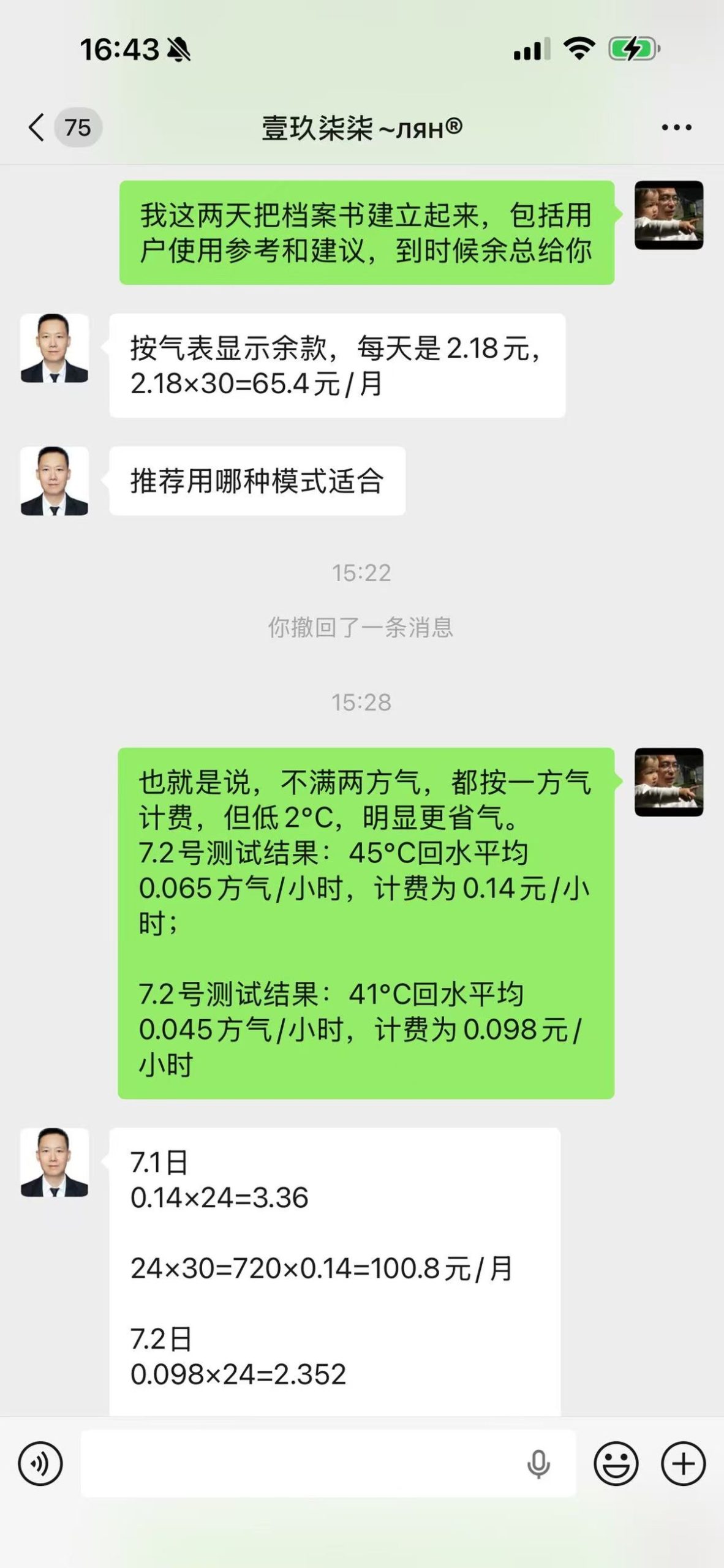 武侯中海九号公馆·日立尊睿全效三联供 热水循环泵节能实测⑨ 现场对话：费用计算