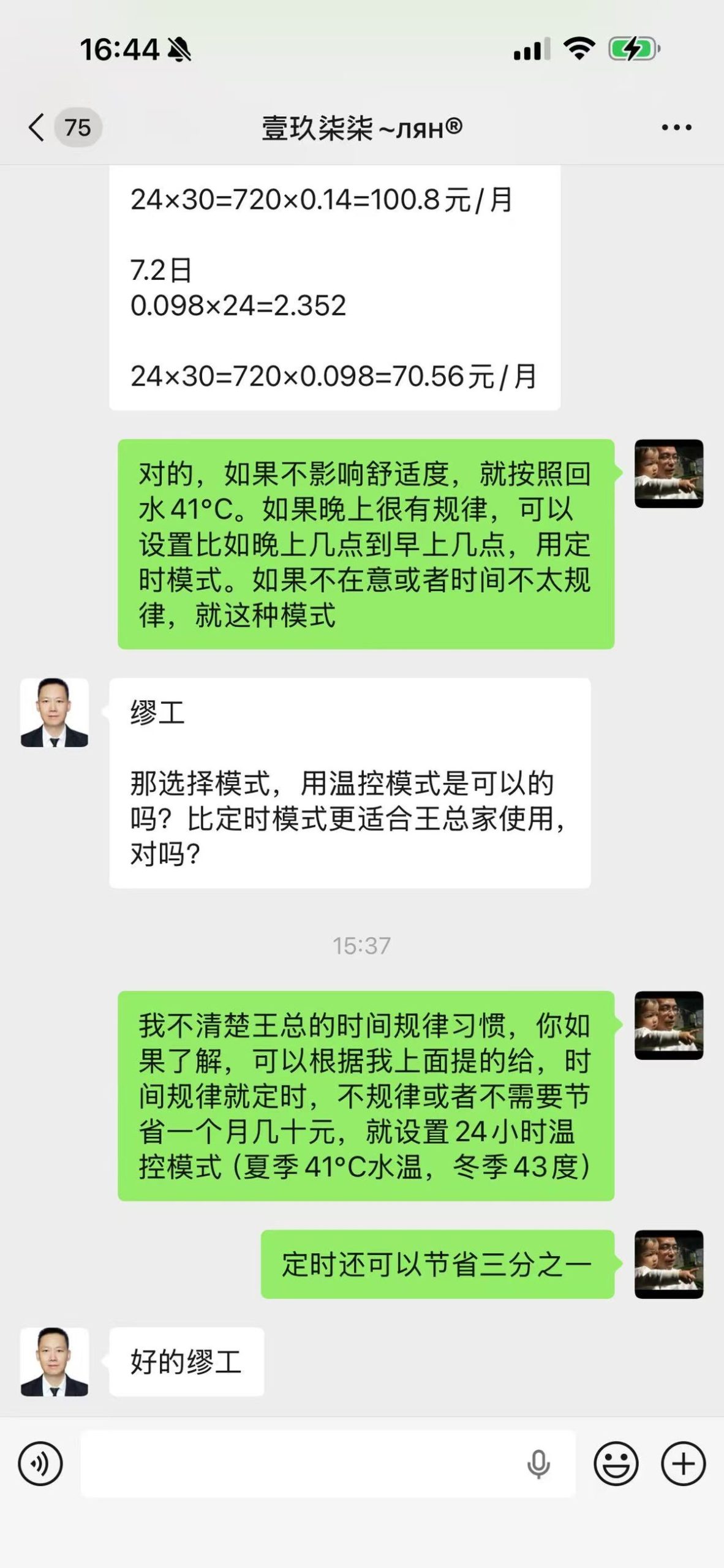 武侯中海九号公馆·日立尊睿全效三联供 热水循环泵节能实测⑩ 现场对话：最终建议（回水41℃年省363元）