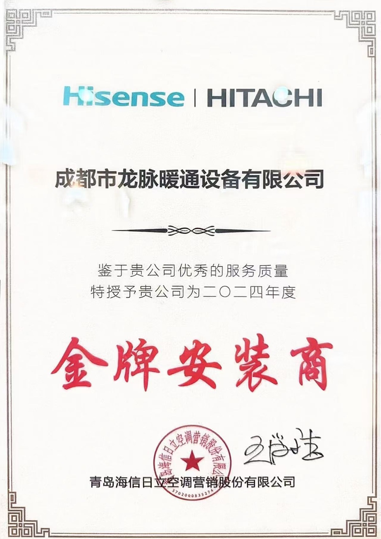 日立金牌安装商授权资质