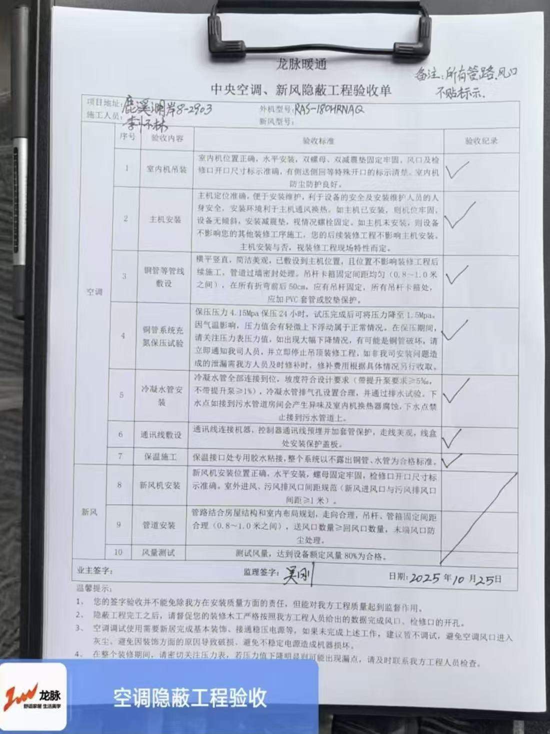 成都日立中央空调一期隐蔽工程验收单