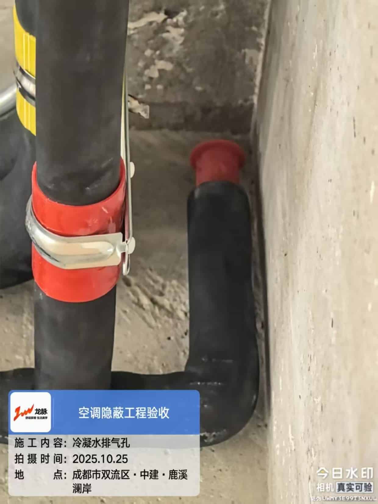 双流中建鹿溪澜岸·冷凝水排气孔检查图一