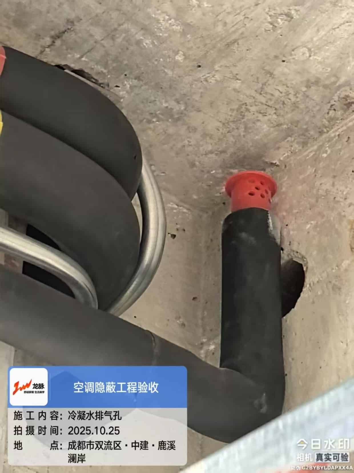双流中建鹿溪澜岸·冷凝水排气孔检查图二