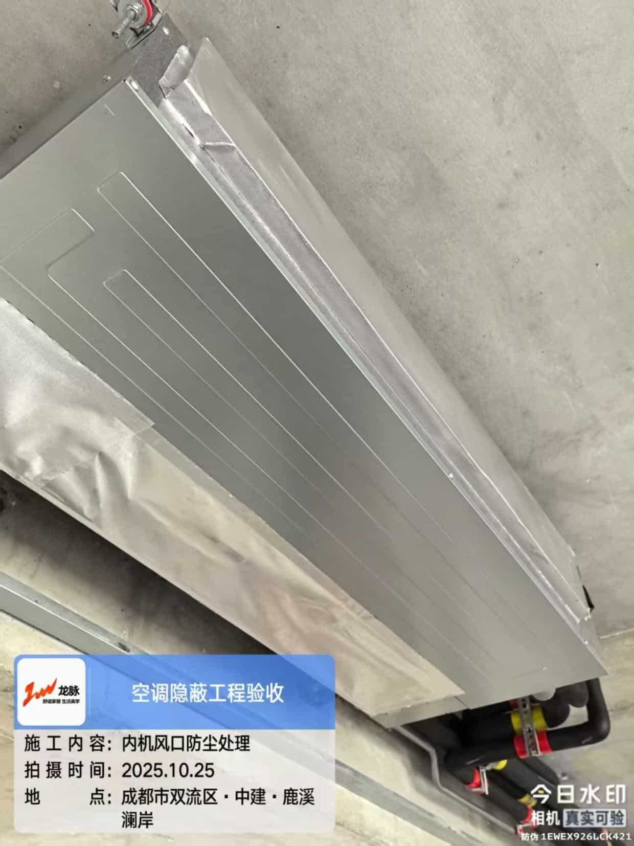 双流中建鹿溪澜岸·内机隐蔽验收图六