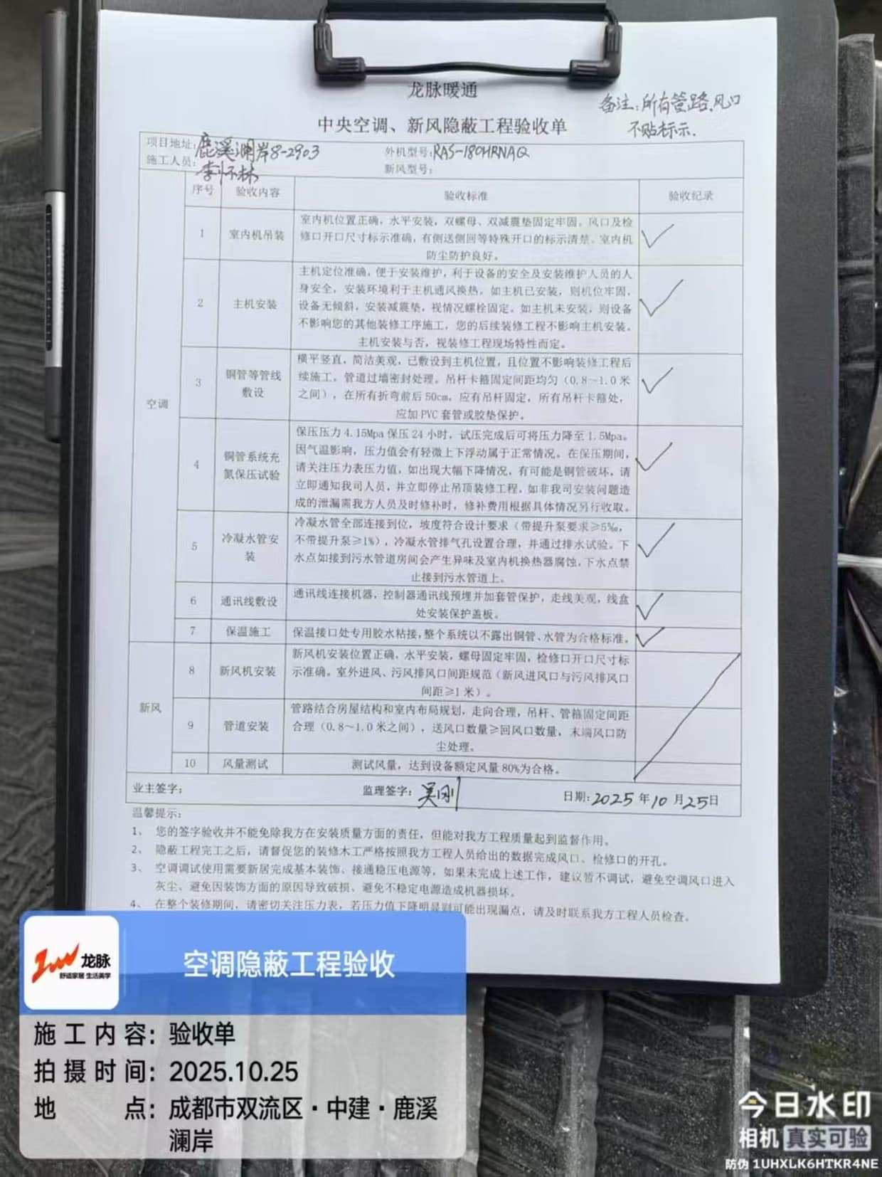 双流中建鹿溪澜岸·隐蔽工程验收记录