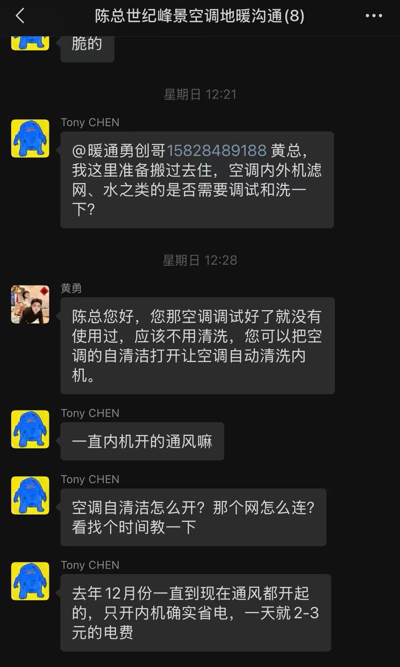 世纪峰景陈总家14台内机全开送风模式能耗实测图