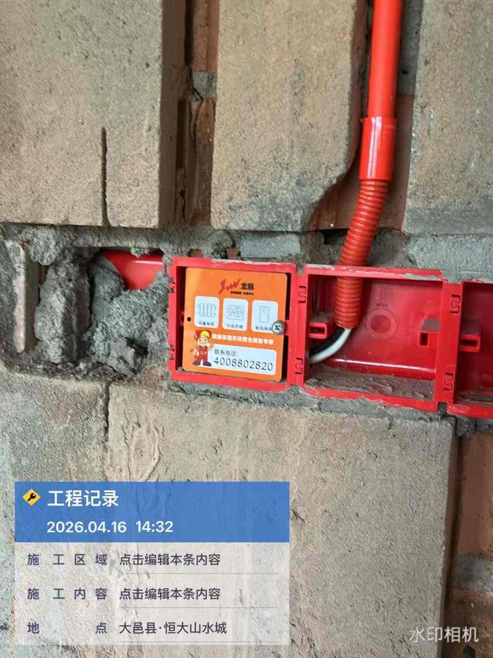 恒大山水城·日立尊睿全效三联供·控制器电盒安装