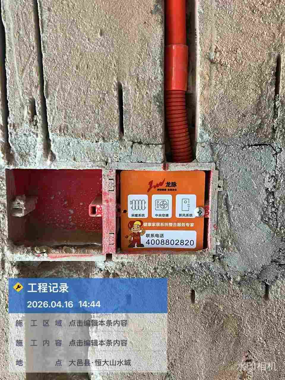 恒大山水城·日立尊睿全效三联供·控制器电盒安装