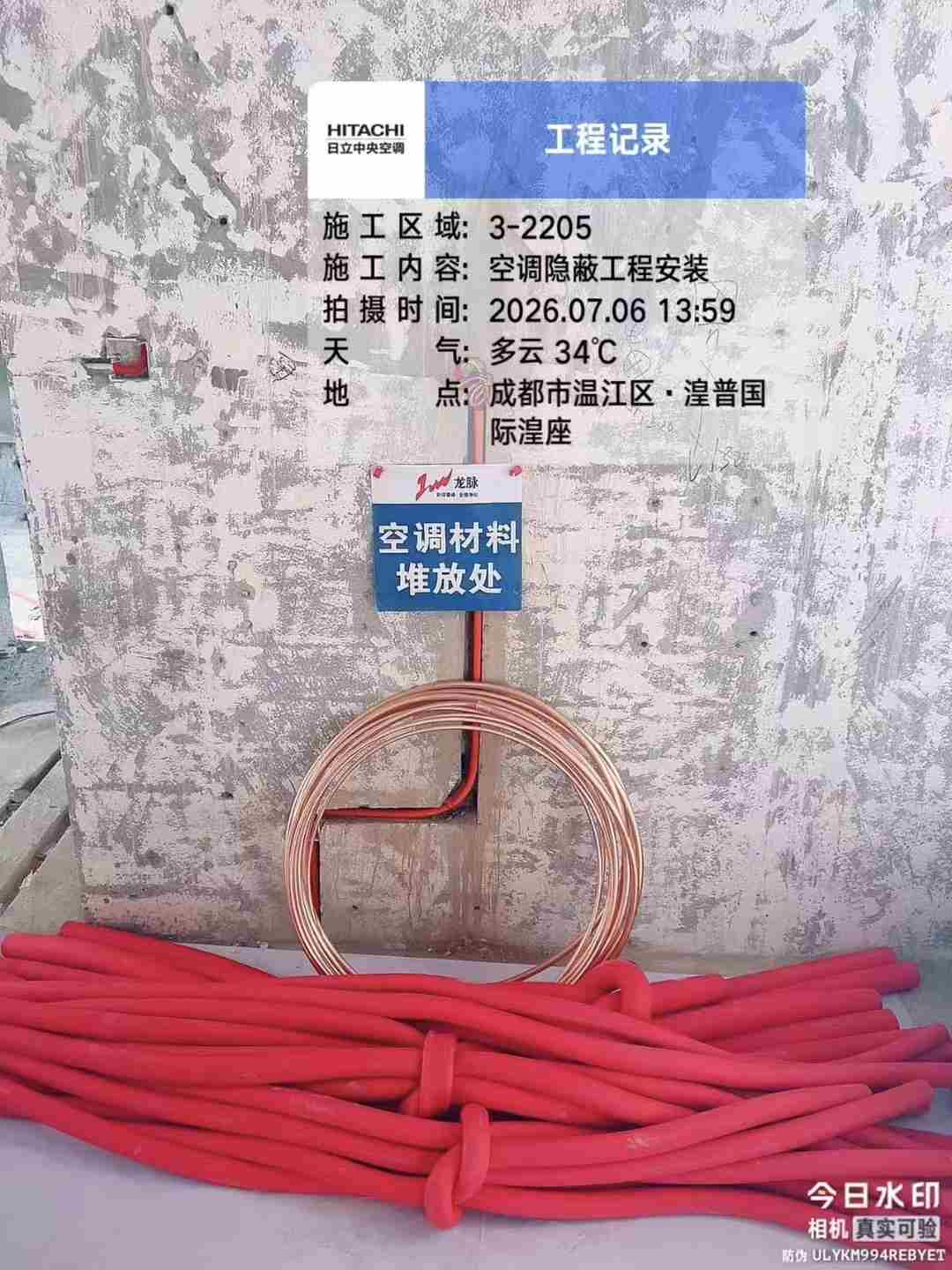成都市温江区湟普国际湟座约64.4㎡（套二房）日立舒享125一拖三材料清单实拍