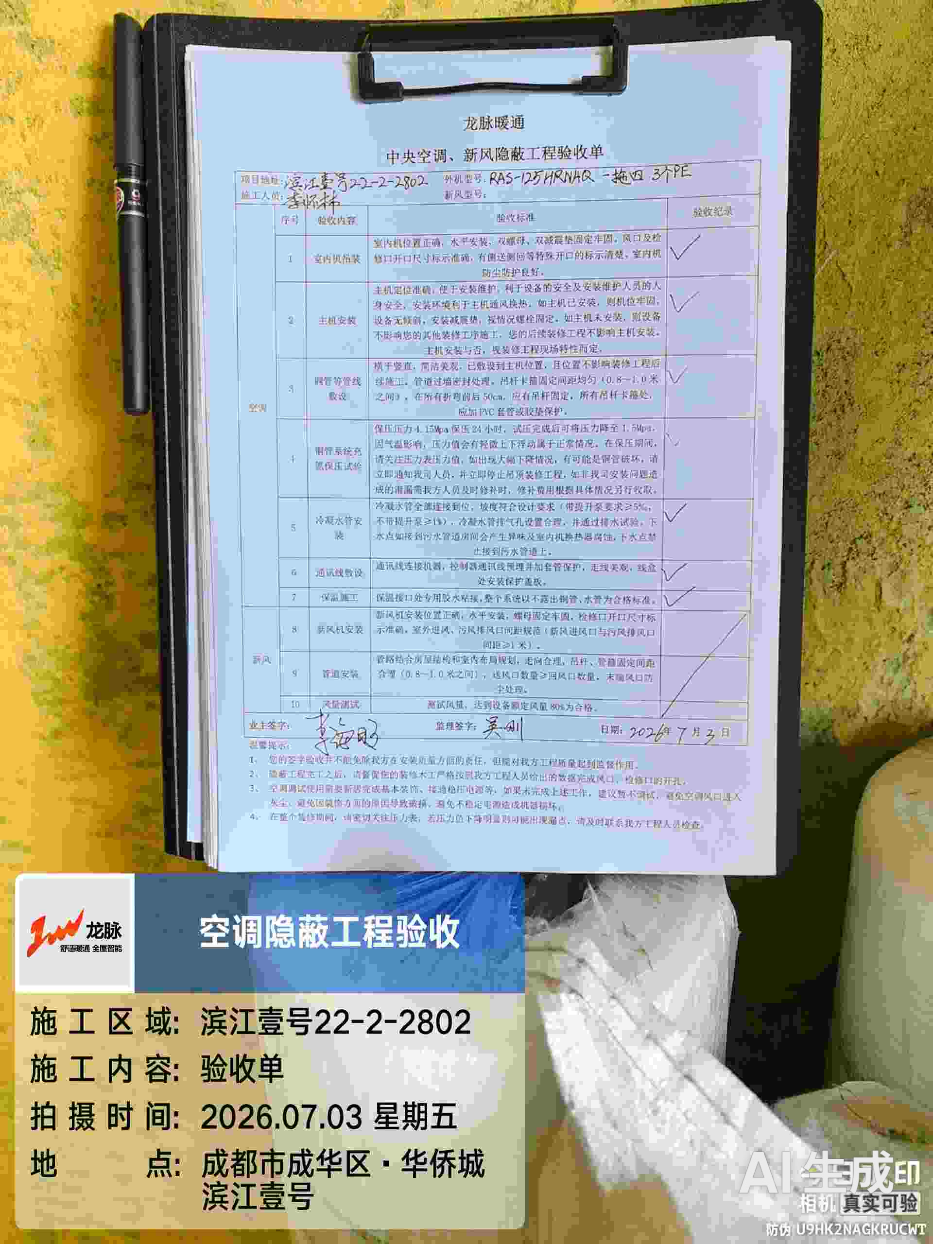 隐蔽工程验收