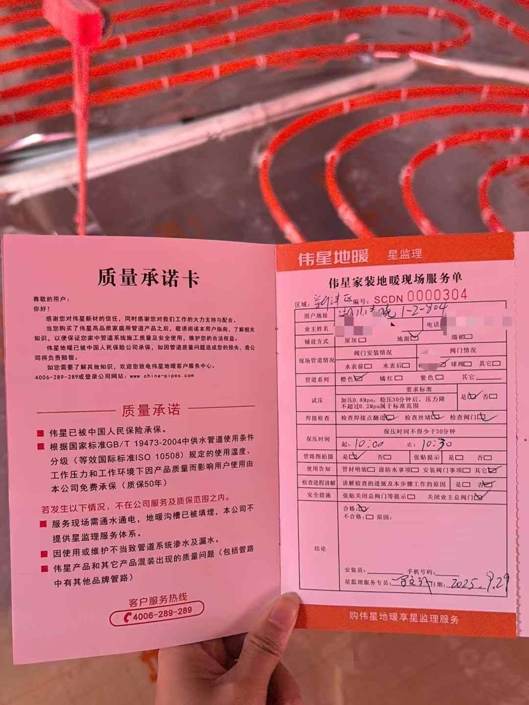 成都市新津区湖山春晓-黄老师-地暖施工验收单