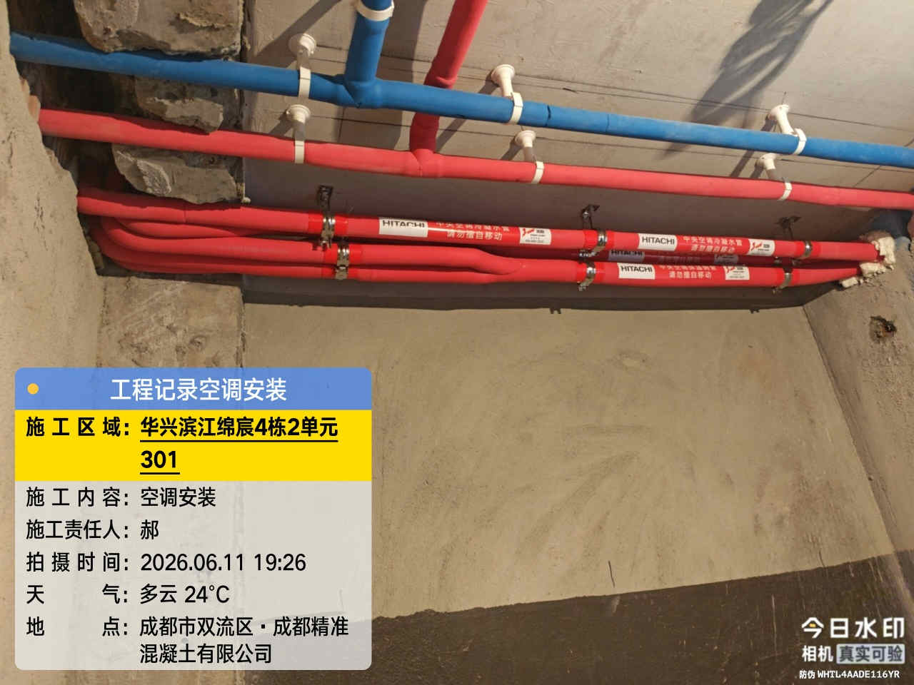成都市双流区华兴滨江锦宸-韩老师-空调管道走管