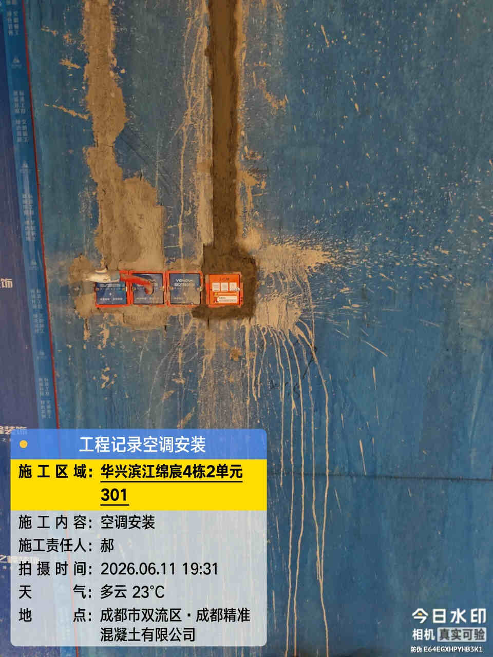 成都市双流区华兴滨江锦宸-韩老师-空调线控器面板