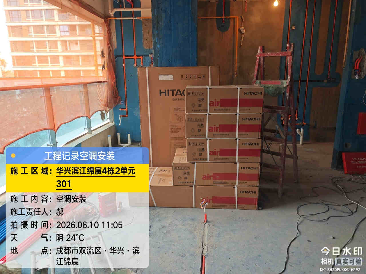 成都市双流区华兴滨江锦宸-韩老师-设备进场