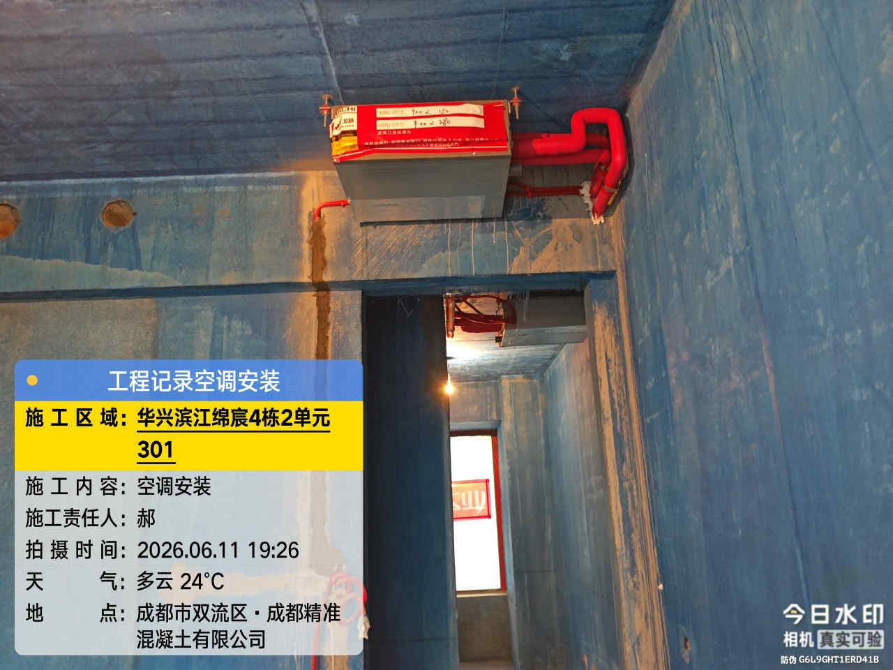 成都市双流区华兴滨江锦宸-韩老师-舒享内机安装实景 03