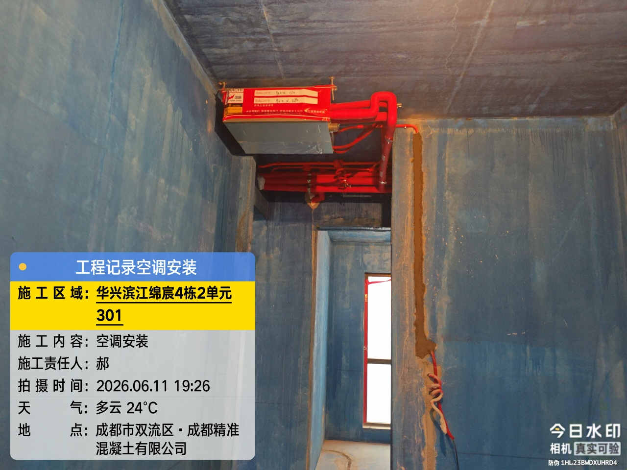 成都市双流区华兴滨江锦宸-韩老师-舒享内机安装实景 04