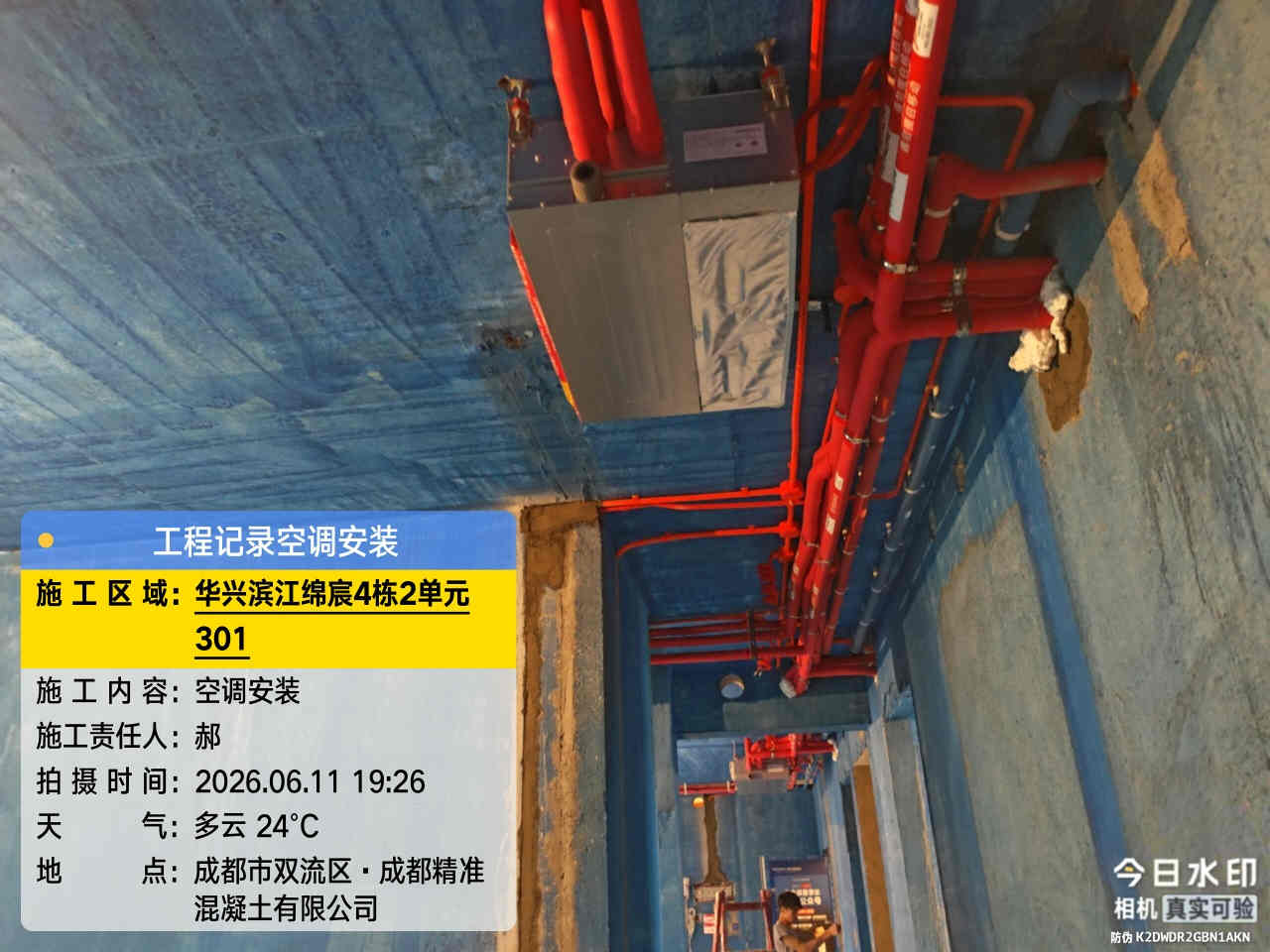 成都市双流区华兴滨江锦宸-韩老师-舒享内机安装实景 05